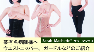 日本トップクラスの病院様で、乳房再建（脂肪注入、深下腹壁穿通枝皮弁